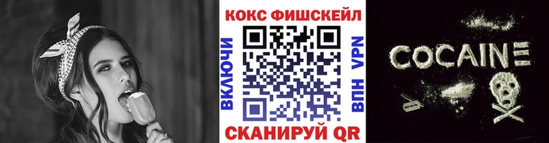 купить цена Новоузенск Cocaine FishScale